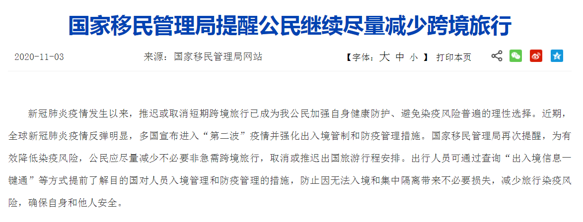 1604393214836497.png 第二波疫情反弹!移民管理局提醒尽量减少跨境旅行!