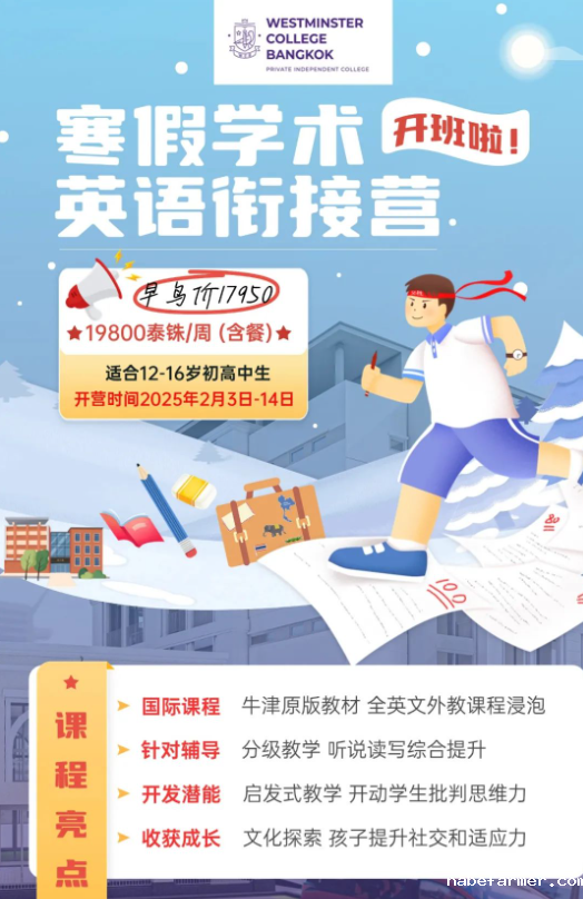 1732236243243228.png 打破寒假沉寂,威敏斯特学术英语冬令营全新升级,火热报名中!