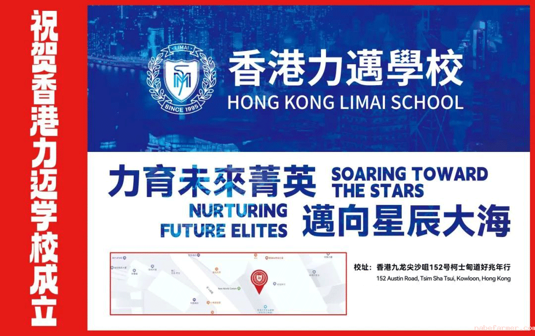 1752715419542309.png Hong Kong Limai School | 香港力迈学校正式招生,独特多元国际课程双语教学