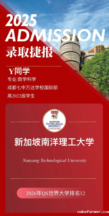 1755219806479330.png 新增重磅喜报 | 新加坡方向录取,南洋理工大学Offer来了!