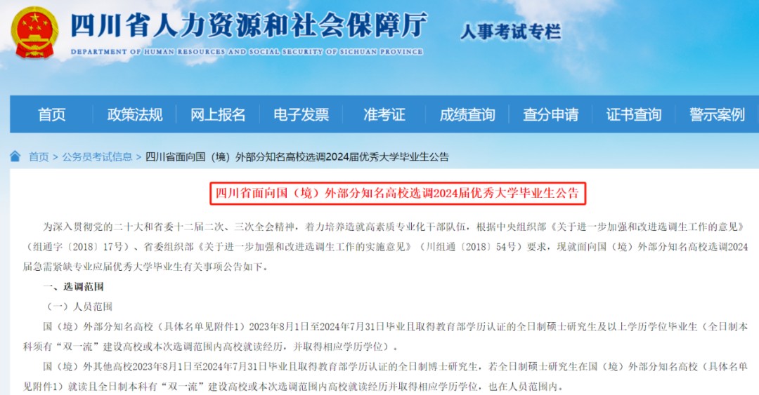 重磅!选调向留学生开放,海外名校学历优势来了!