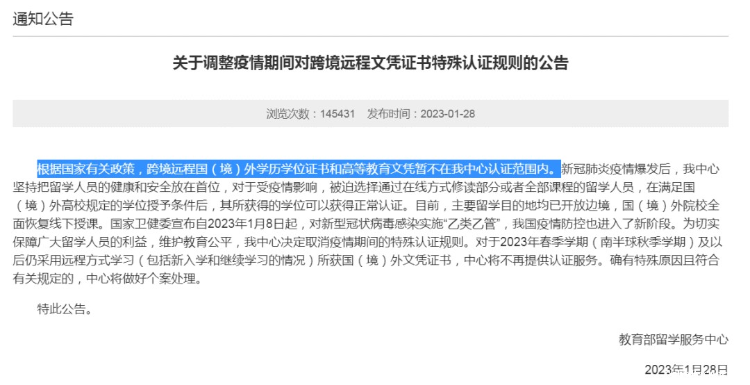 教育部再发新规!2024年起,这些留学生学历将「不予受理」认证!