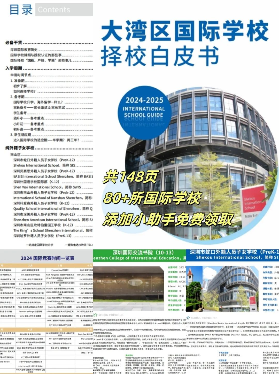 听说了吗?腾讯正在筹备一所全新的国际学校?员工子女可以直接入读?