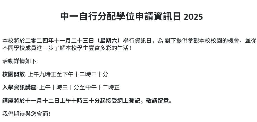 14所Band1名校!2025香港中学春季插班第一波名单来啦!