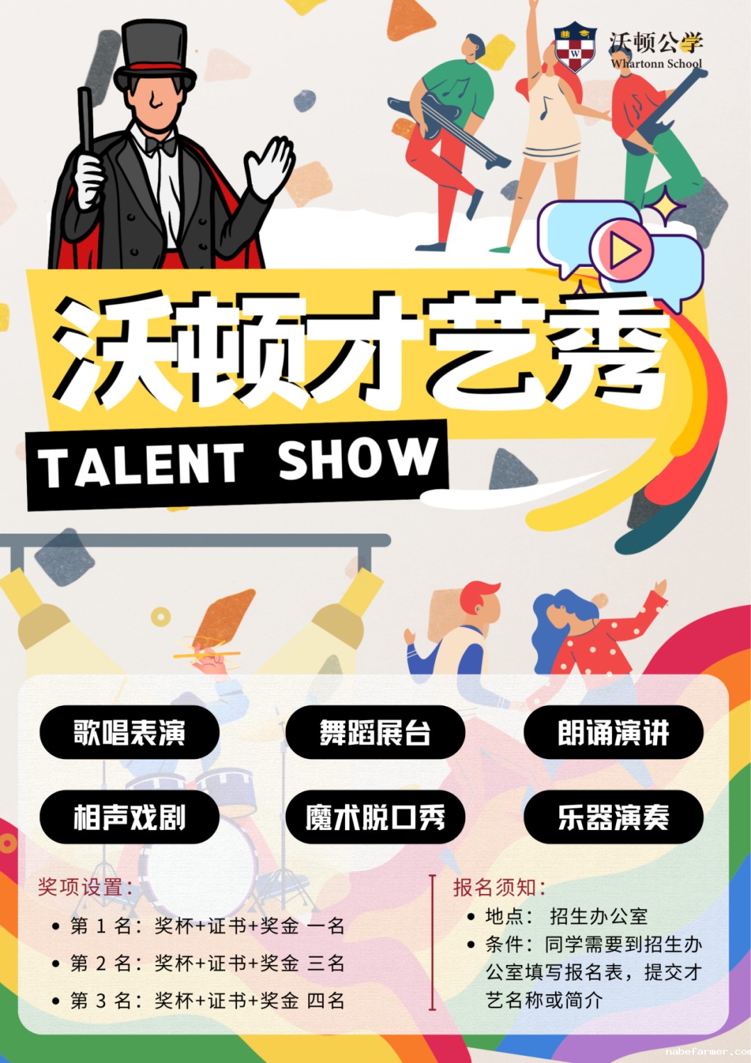 活动 | “沃顿才艺秀”强势来袭,期待每一位同学的精彩展演!