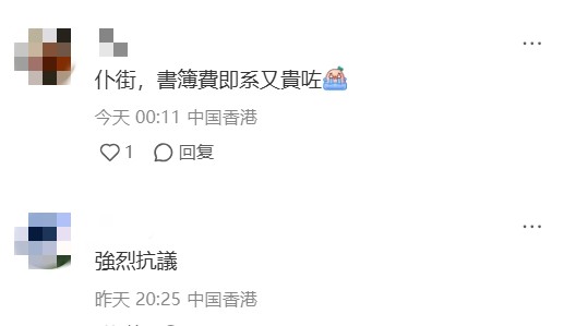 港府这招太狠!2500学生津贴没了?签证费还暴涨至1900!