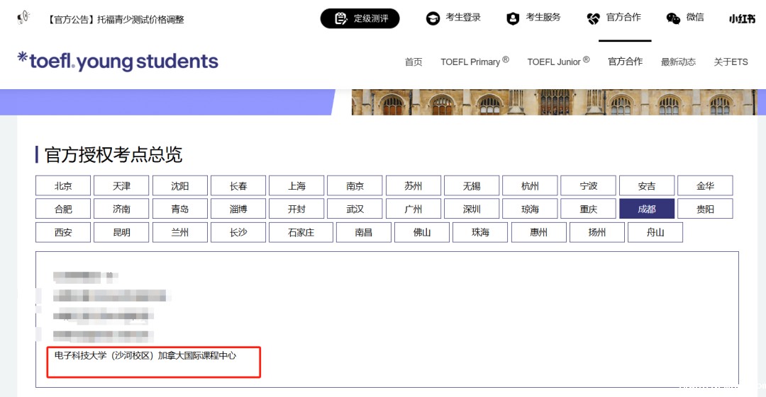 走进课程|中考英语与国际标化 TOEFL Junior小托福