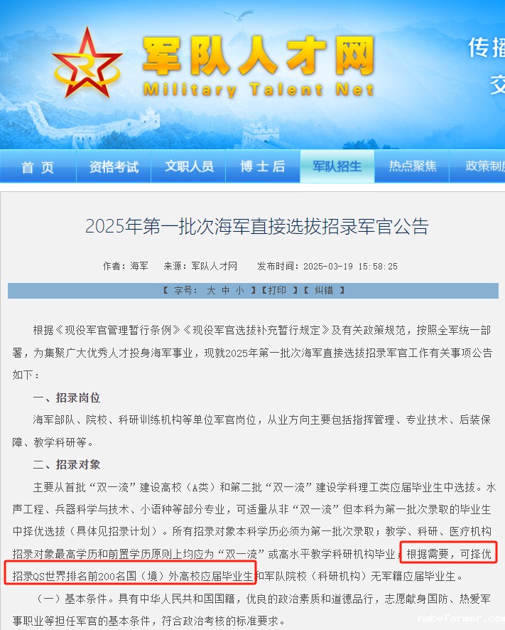 重大利好!2025军队选拔,QS世界排名前200院校毕业生可直接选拔军官
