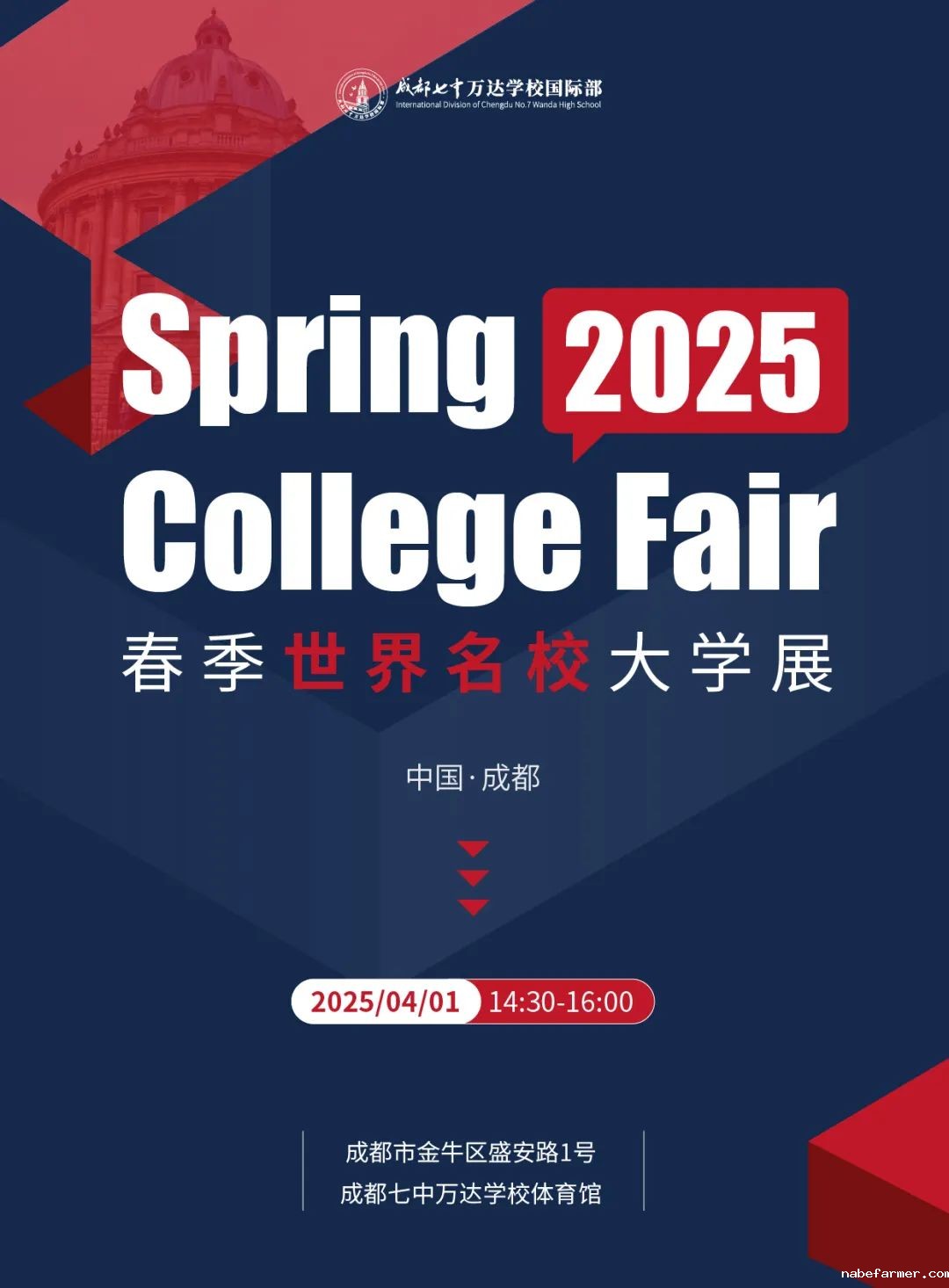 2025春季世界名校大学展 | 对话大学招生官,展望全球