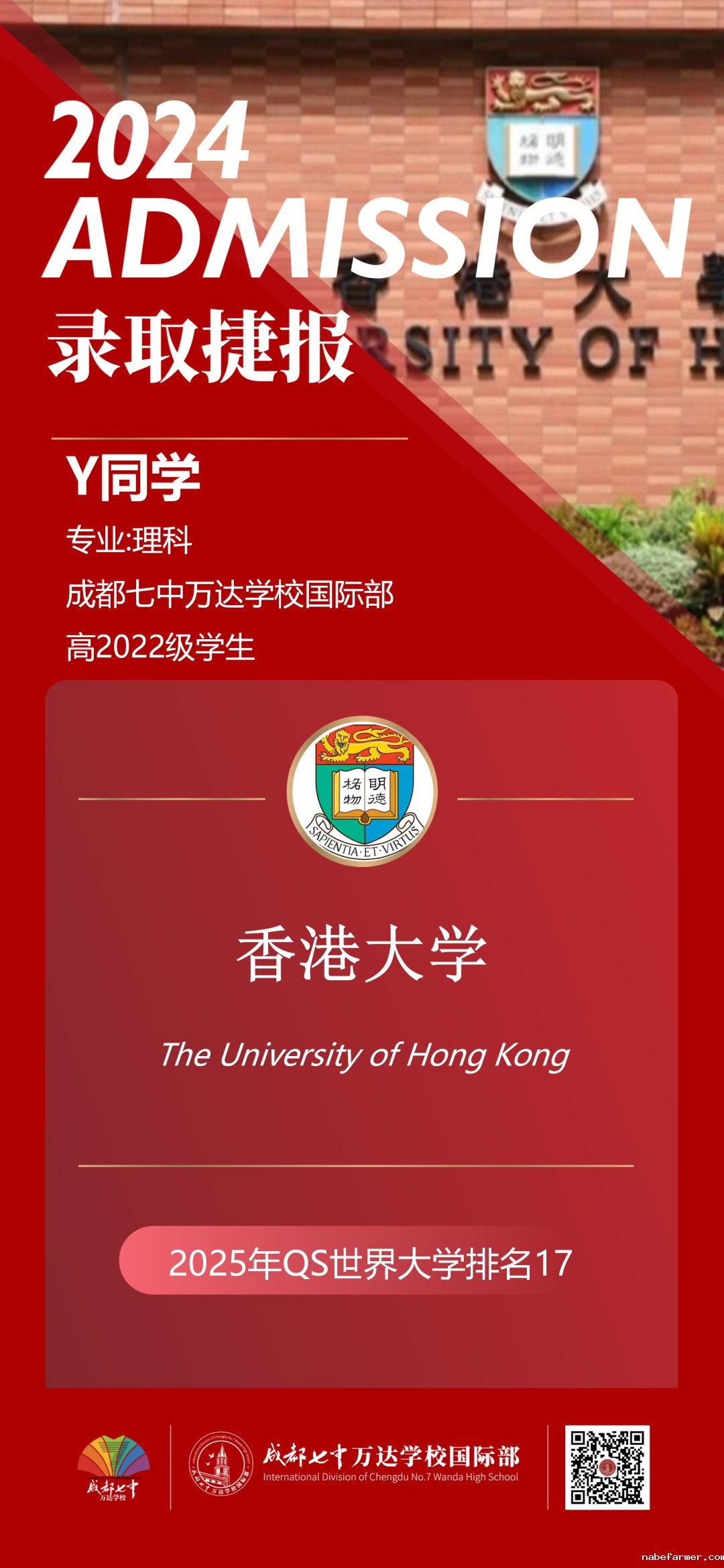 连续两年斩获港大Offer!七万国际部三维升学体系,护航名校之路!