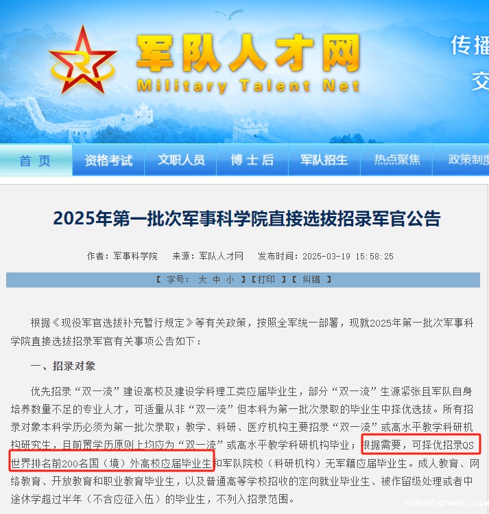 留学生重大利好!军队选拔择优招录QS世界前200名毕业生!