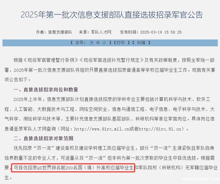 留学生重大利好!军队选拔择优招录QS世界前200名毕业生!