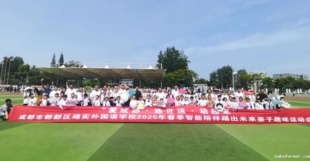 亲子运动会丨爱成都 · 迎世运 · 动起来