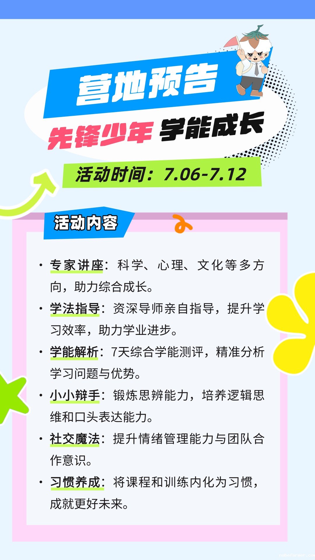 先锋少年·学能成长丨开启一场充满惊喜的自我发现之旅