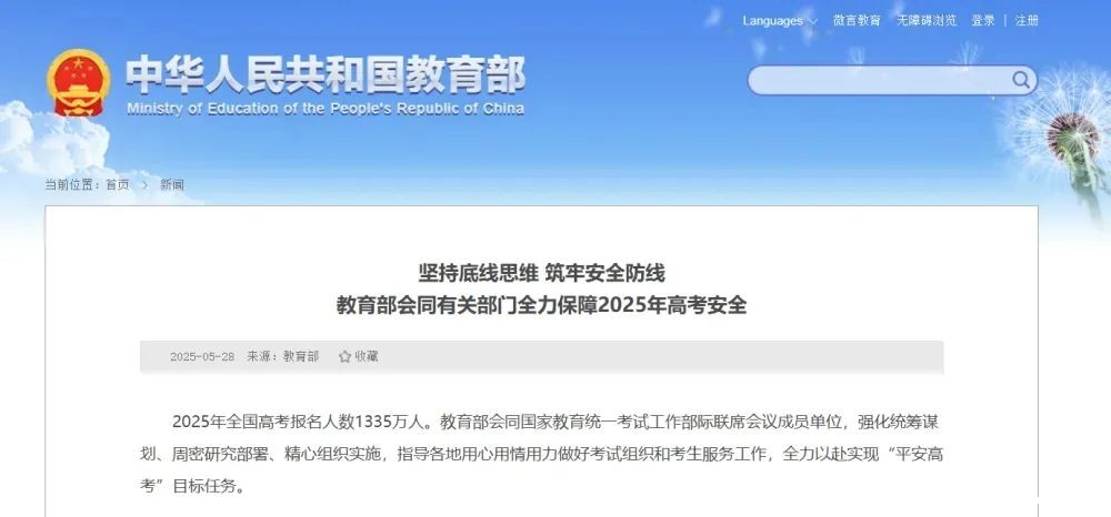 1335万人挤高考独木桥?高考+留学双保险,解锁全球顶尖院校!