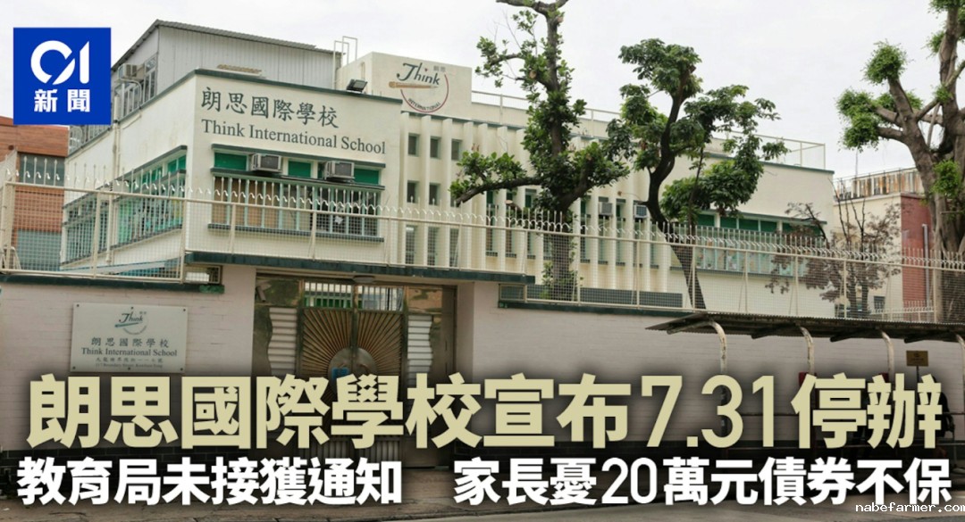 警惕!香港国际学校停办潮背后,内地家长选校新趋势
