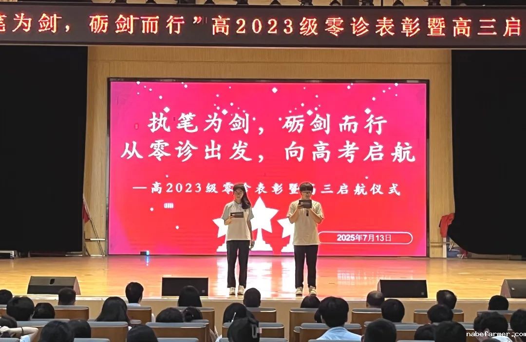 高三启航仪式丨执笔为剑,砺剑而行