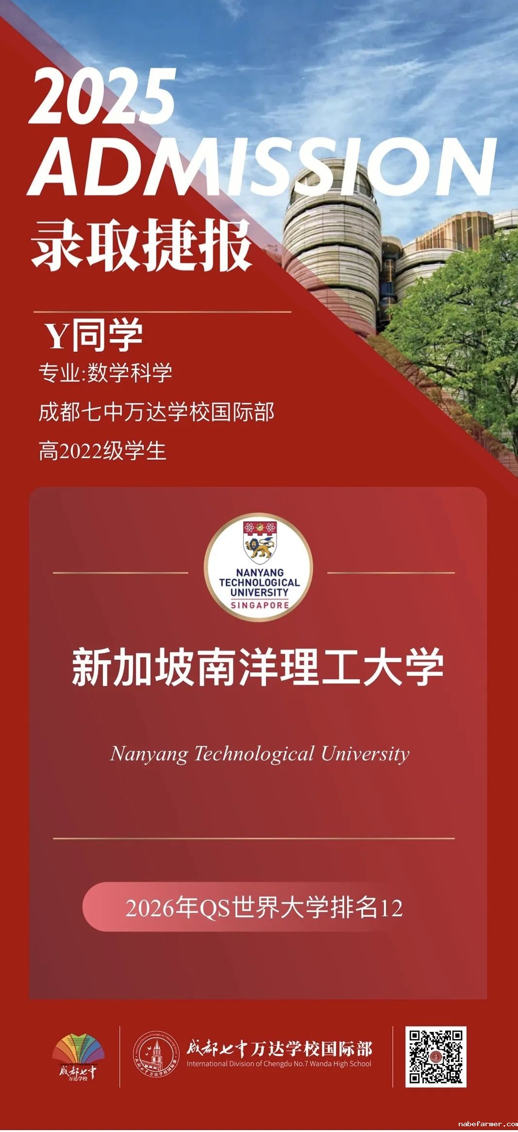 新增重磅喜报 | 新加坡方向录取,南洋理工大学Offer来了!