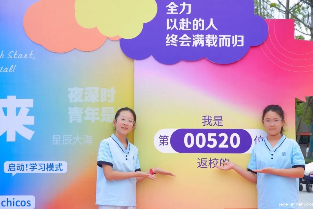 你好,新学期丨奔赴,一起向未来
