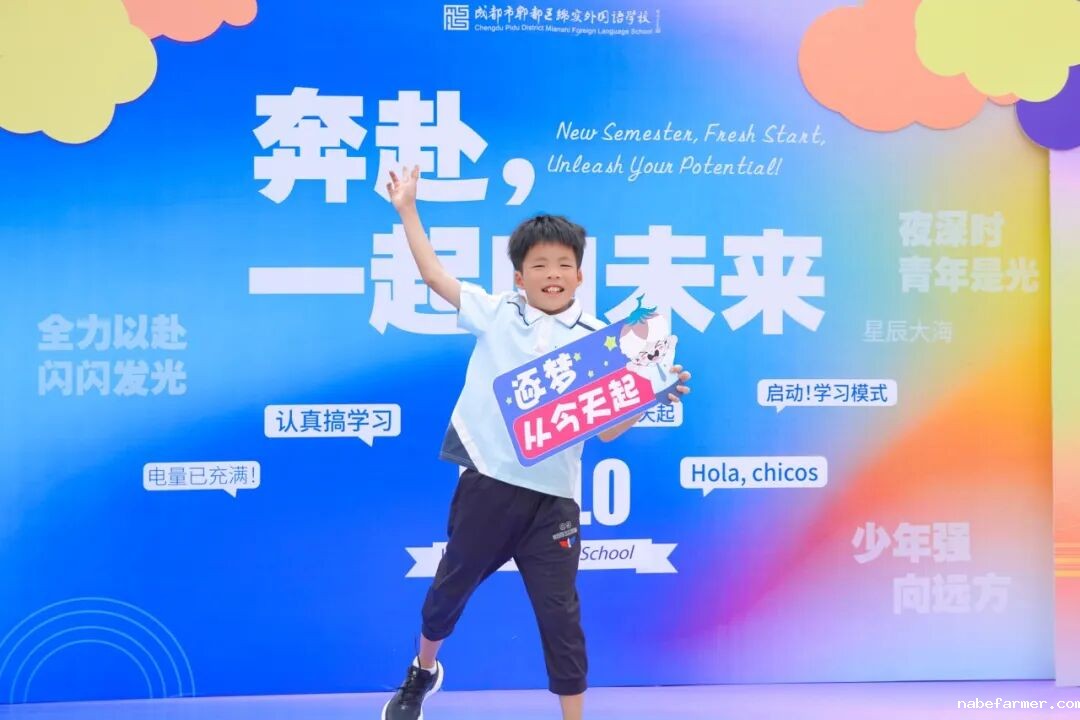 你好,新学期丨奔赴,一起向未来