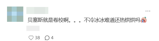 贝赛思“威胁”家长签续读协议,否则退学?到底咋回事?