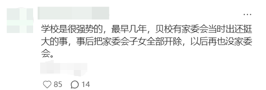 贝赛思“威胁”家长签续读协议,否则退学?到底咋回事?