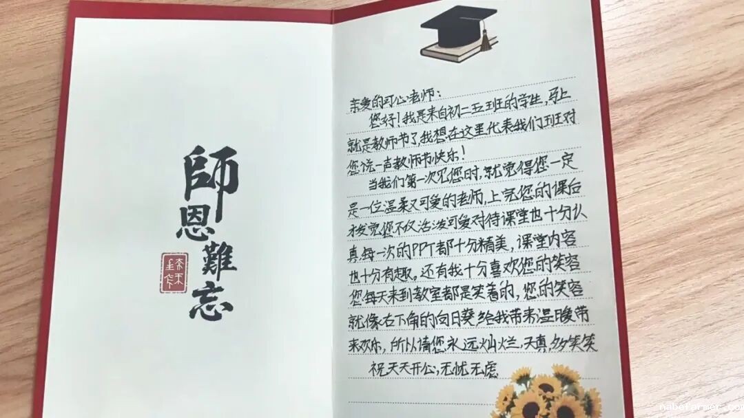 教师节快乐丨深耕教坛育梦,桃李花开有声