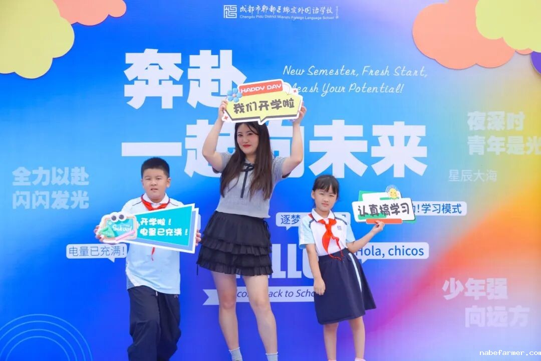 你好,新学期丨奔赴,一起向未来