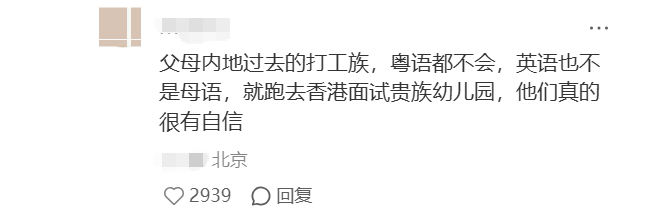 香港高才子女落榜幼儿园面试,评论区炸开了...