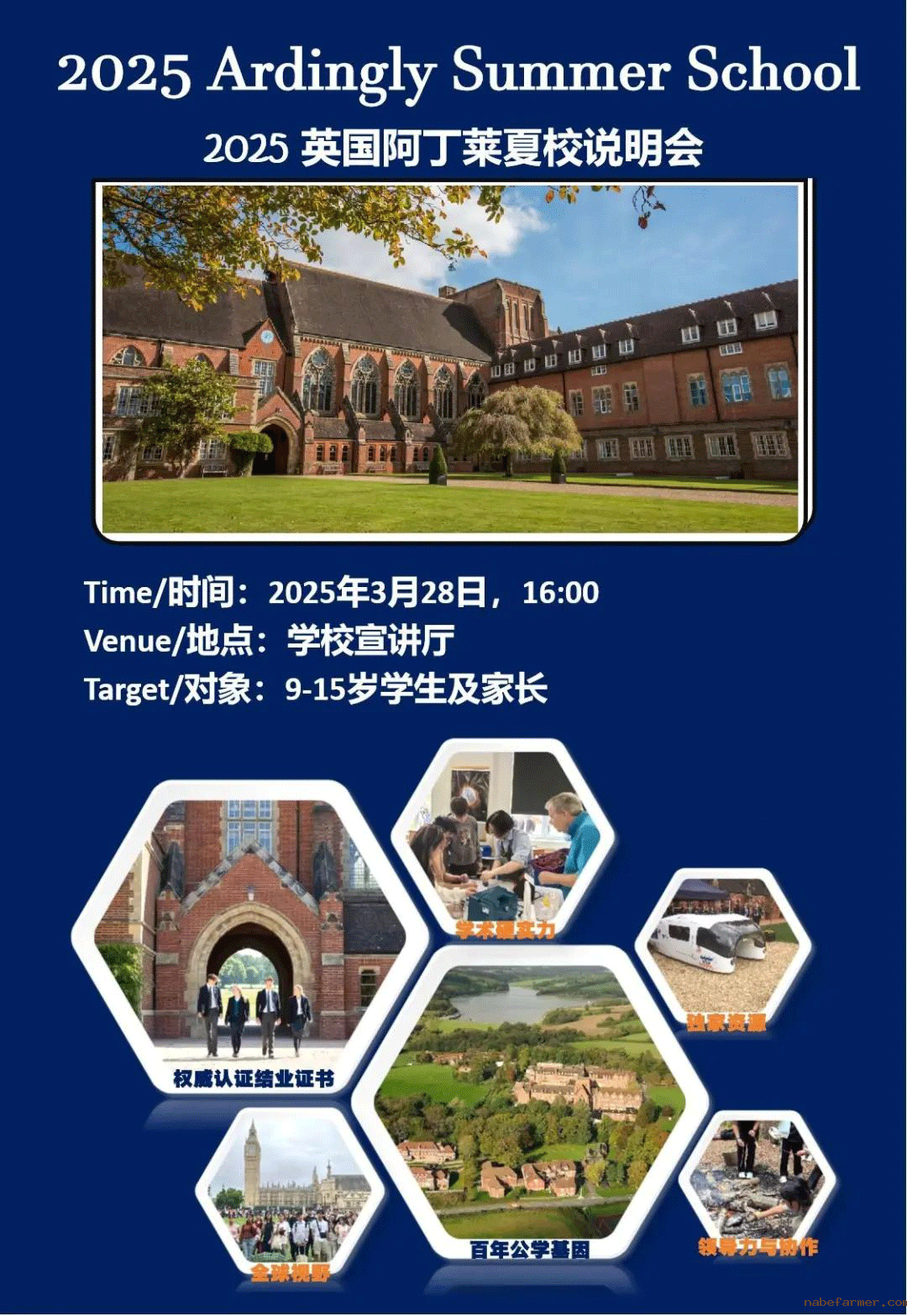 活动预告丨2025英国阿丁莱夏校宣讲会火热报名中！