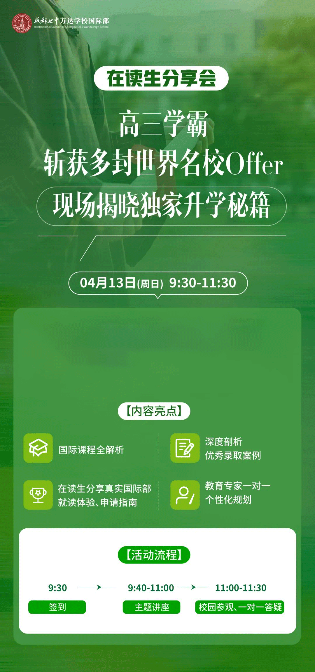 在读生分享会 | 高三学霸：斩获多封世界名校录取，我是怎么做的？