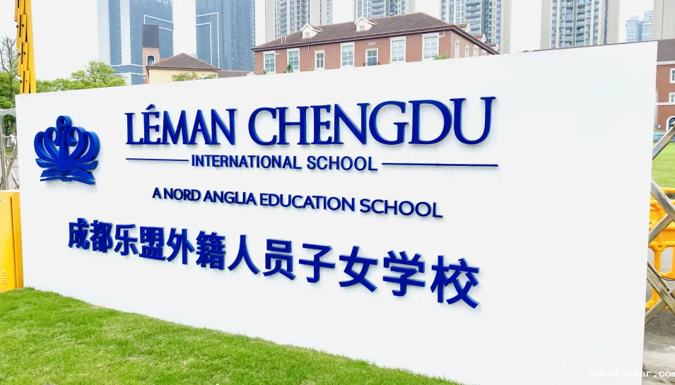 2025成都天府新区的国际学校在哪里？