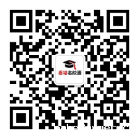 香港名校通