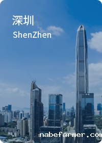 深圳