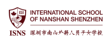 深圳市南山外籍人员子女学校
