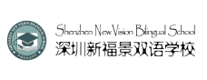 深圳新福景双语学校
