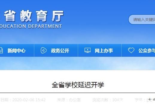 快讯！江苏教育发布：全省学校延迟开学！