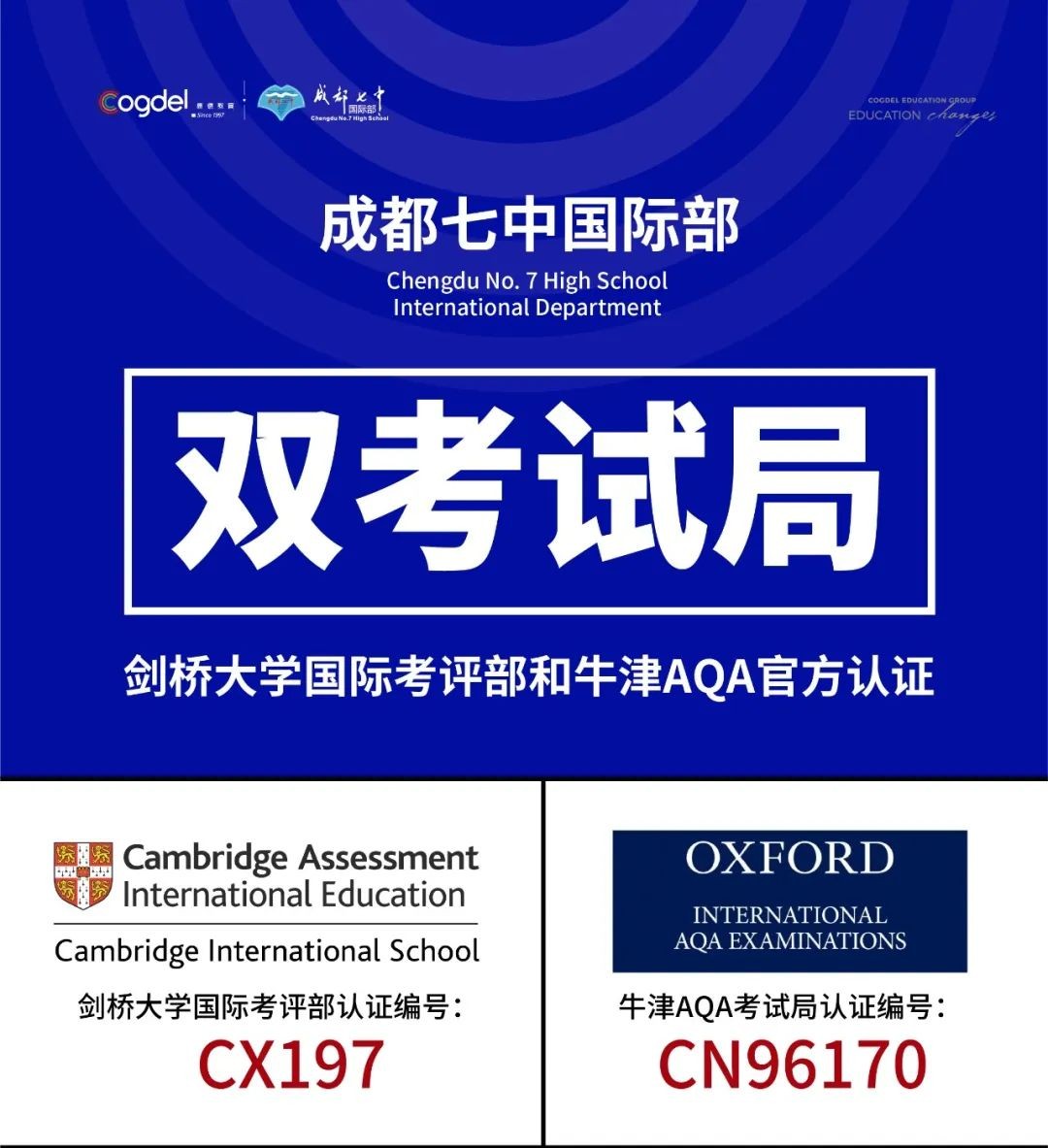 七中国际部正式获得CAIE（剑桥国际考评部）认证！