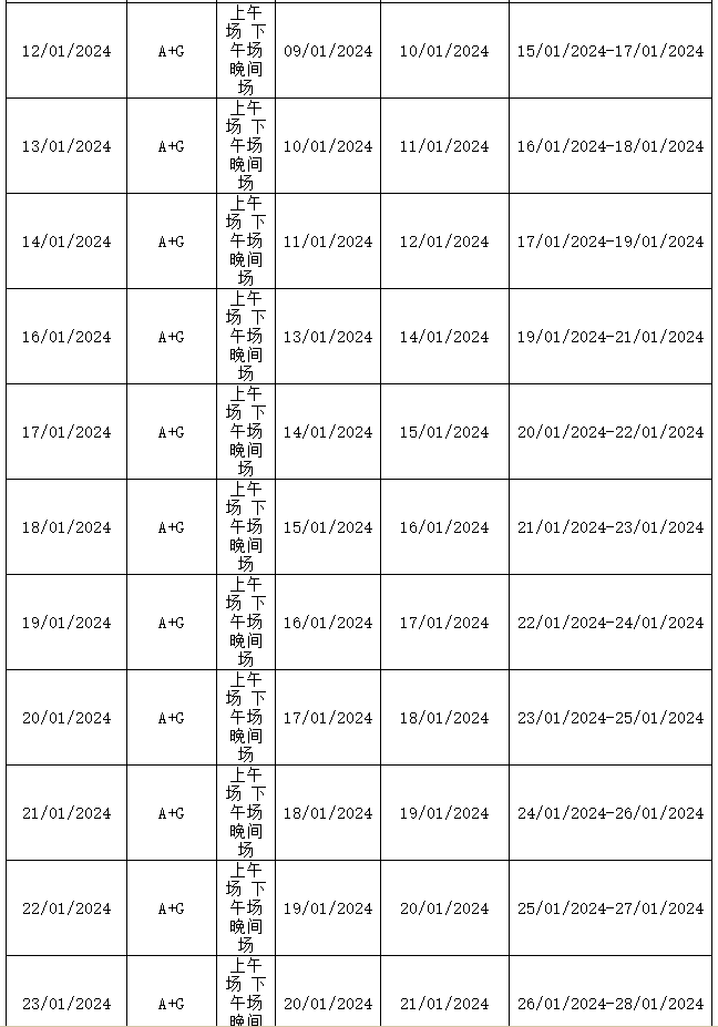 2024年最新雅思考试时间表！