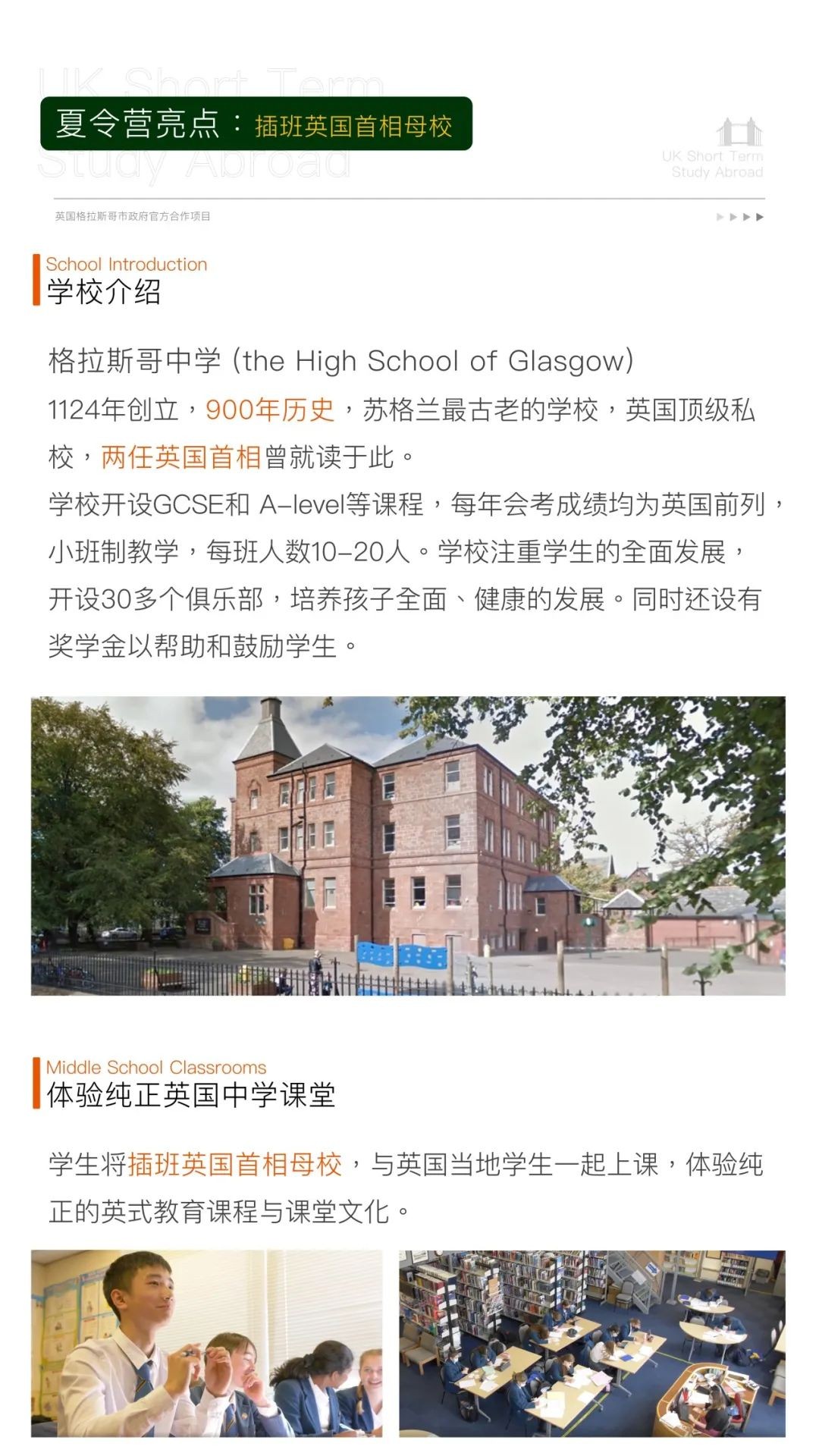 2024常春藤英国游学夏令营