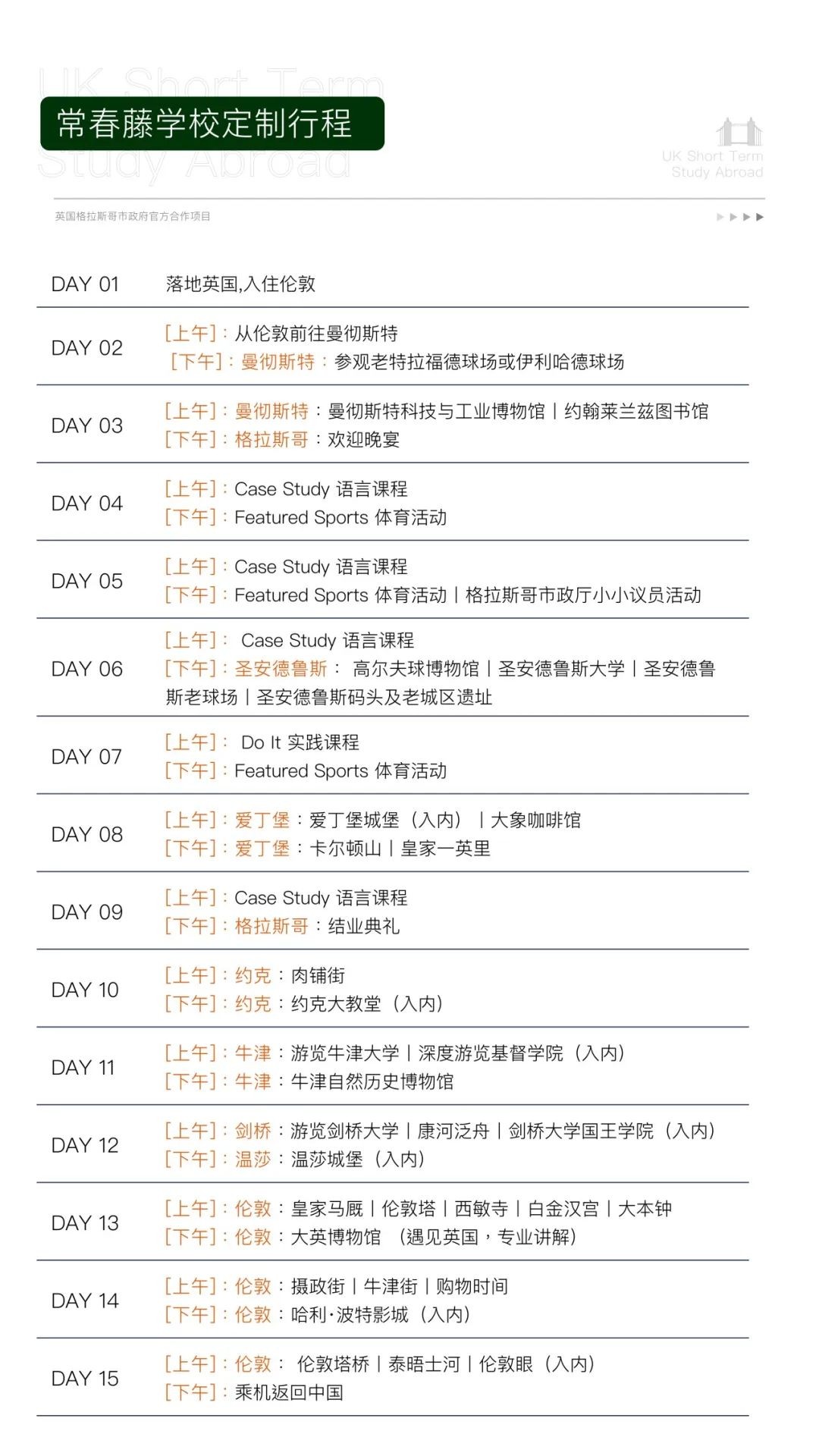 2024常春藤英国游学夏令营