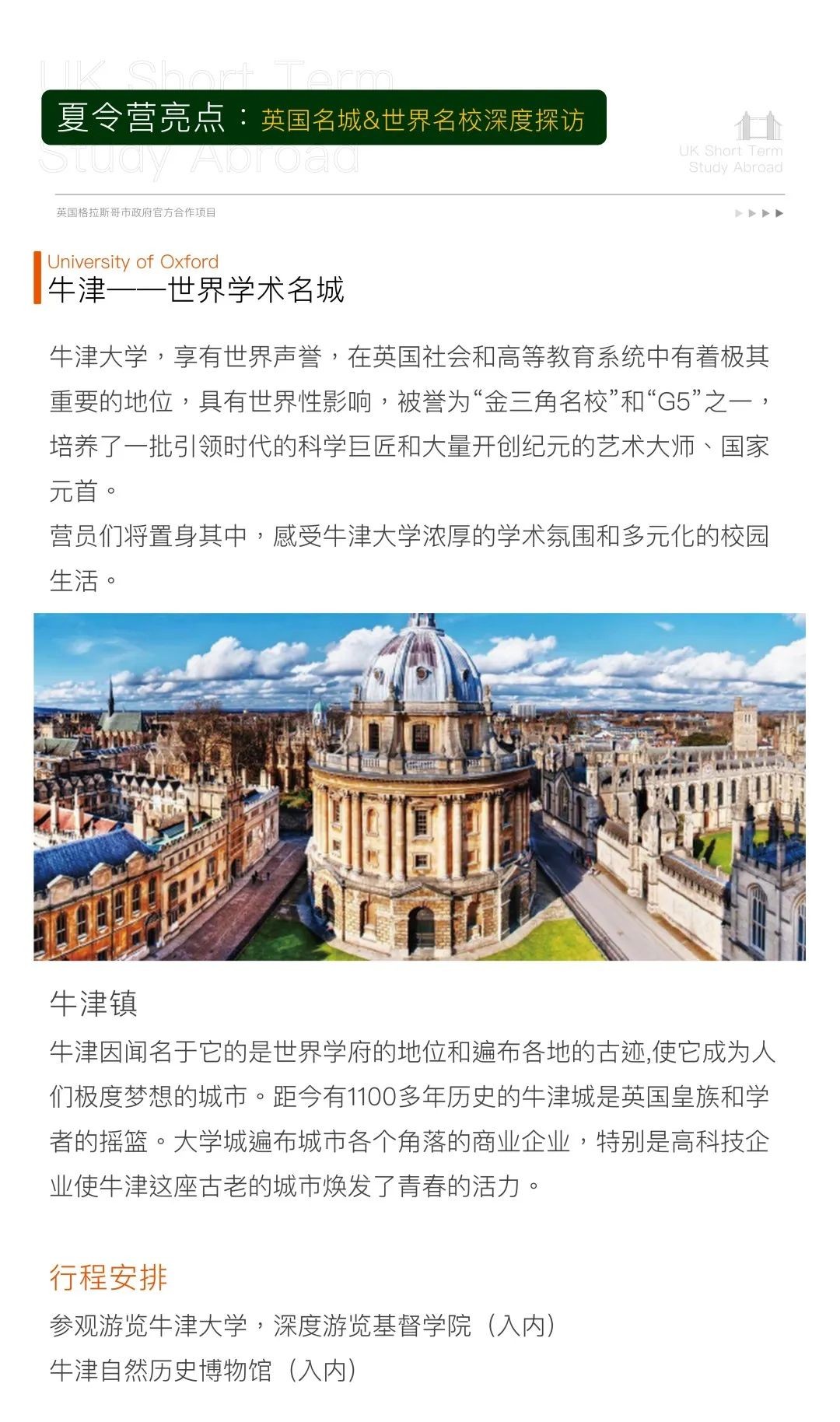 2024常春藤英国游学夏令营
