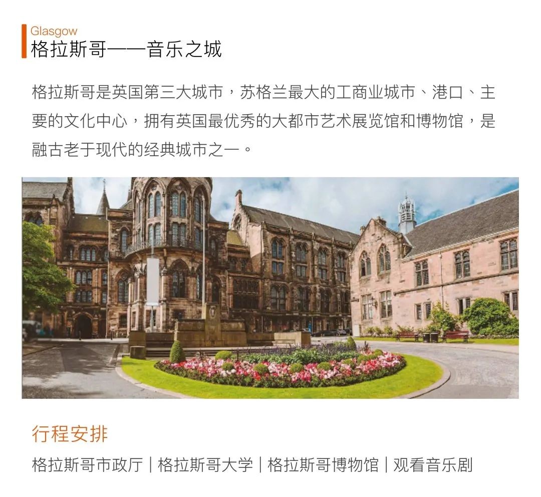 2024常春藤英国游学夏令营