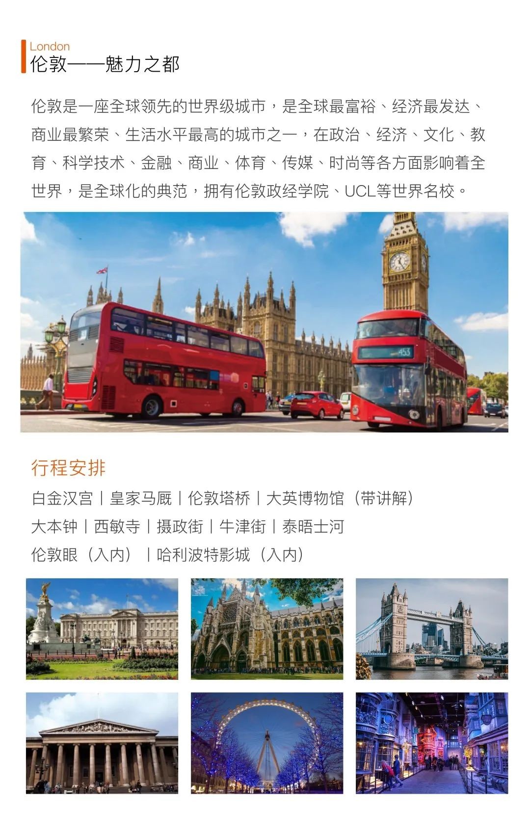 2024常春藤英国游学夏令营