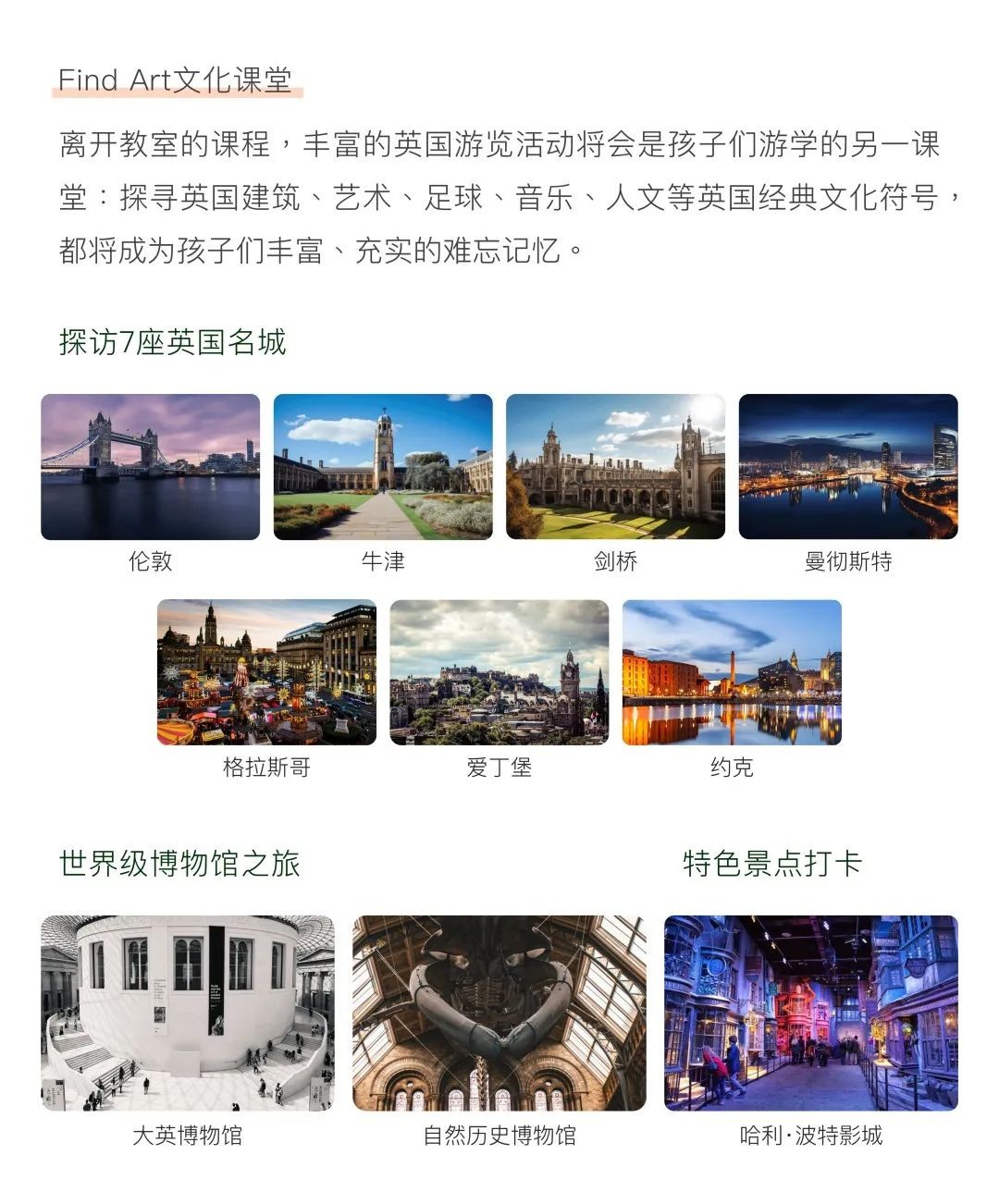2024常春藤英国游学夏令营