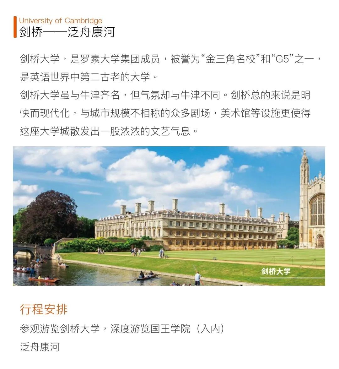 2024常春藤英国游学夏令营