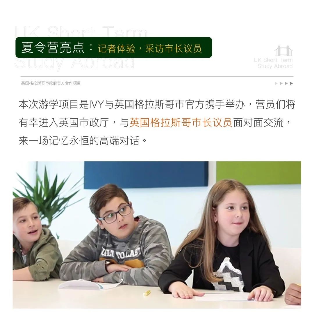 2024常春藤英国游学夏令营