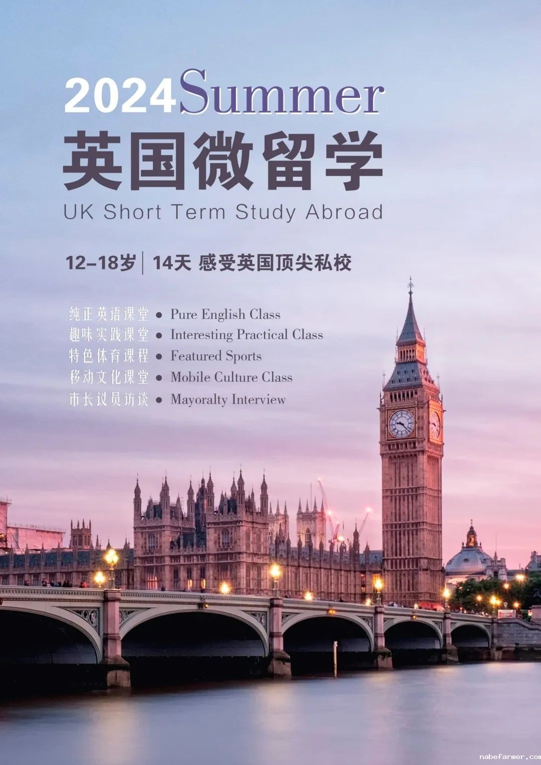 2024常春藤英国游学夏令营