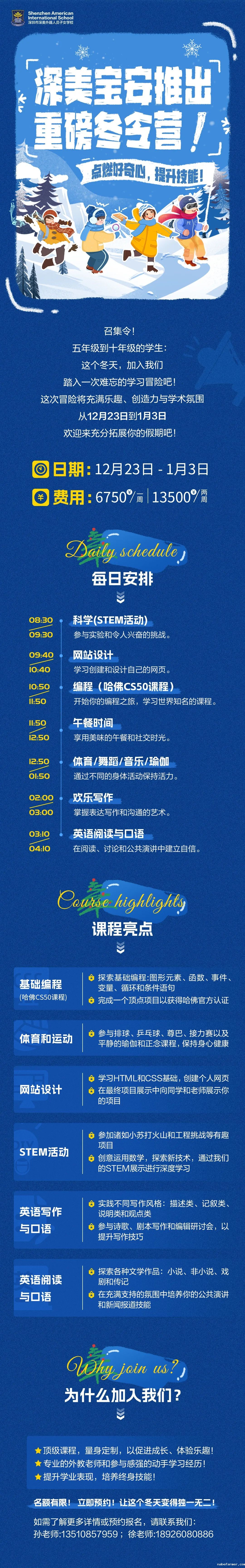 火爆！2024深圳国际学校冬令营名单汇总来啦！要报名的抓紧冲！