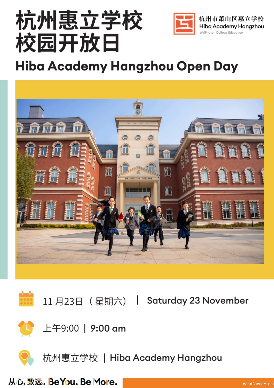 新学年首场探校日｜11月23日，我们在惠立等你！